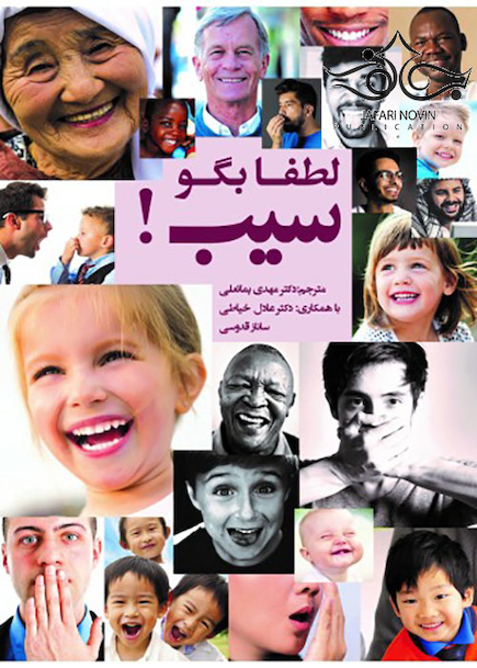 لطفا بگو سیب!