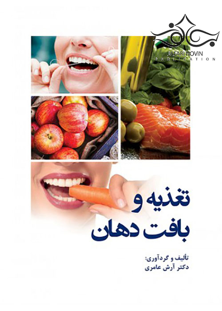 تغذیه و بافت دهان