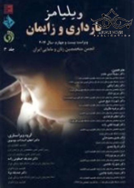 بارداری زایمان ویلیامز 2014 جلد 3