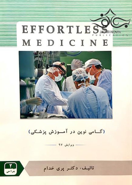 EFFORTLESSجراحی 2