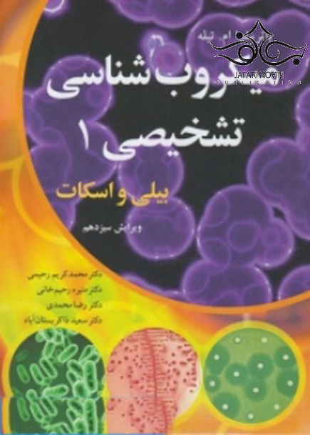میکروب شناسی تشخیصی 1 بیلی و اسکات