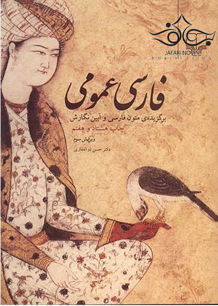 فارسی عمومی