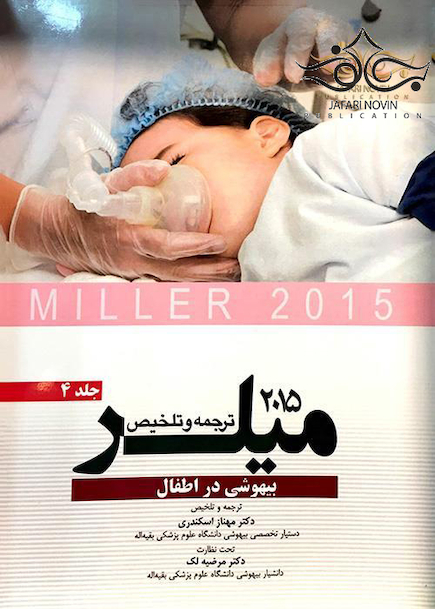 ترجمه و تلخیص میلر 2015 جلد4