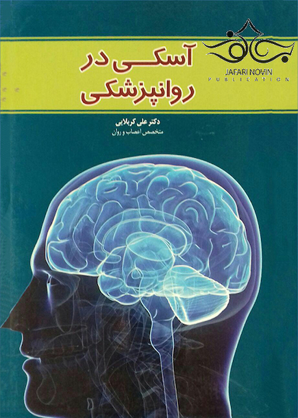آسکی در روانپزشکی