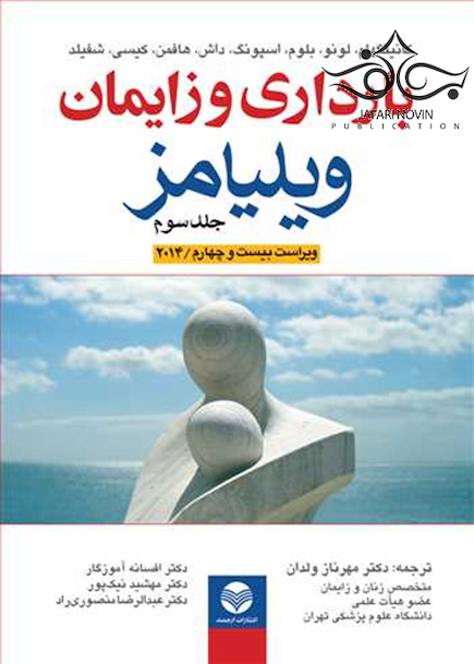 بارداری ویلیامز 2014 جلد3    
