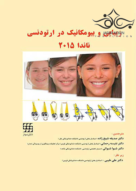 زیبایی و بیومکانیک در ارتودنسی ناندا 2015 سیاه و سفید