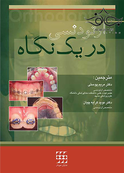 ارتودنسی در یک نگاه