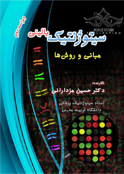سیتوژنتیک بالینی مبانی و روش ها