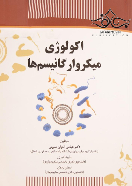 اکولوژی میکروارگانیسم ها