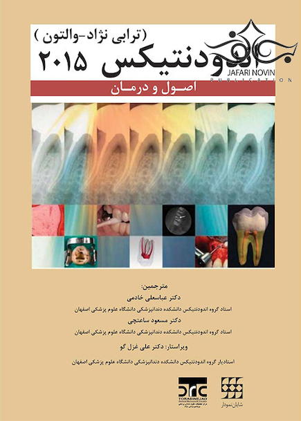اصول و درمان اندودنتیکس والتون ترابی نژاد 2015