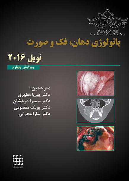 پاتولوژی دهان فک و صورت نویل 2016 تک جلدی