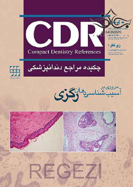 CDR چکیده مراجع دندانپزشکی مروری بر آسیب شناسی دهان رگزی