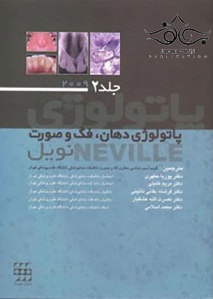 پاتولوژی دهان فک و صورت نویل 2009 جلد2