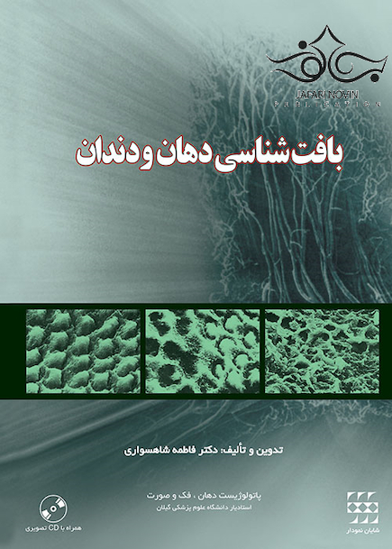 بافت شناسی دهان و دندان