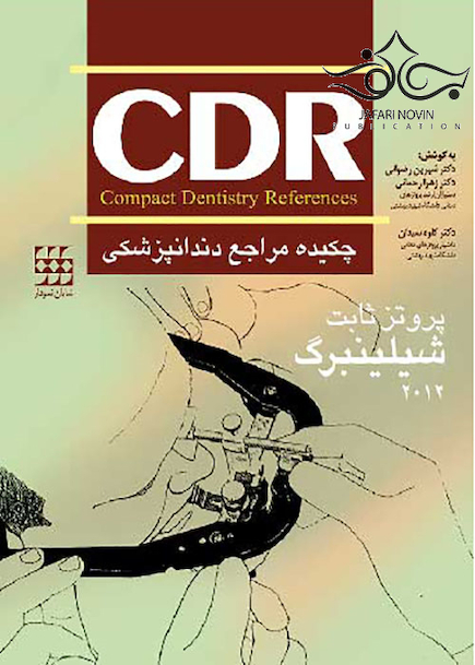 CDR چکیده مراجع دندانپزشکی پروتز ثابت شیلینبرگ 2012