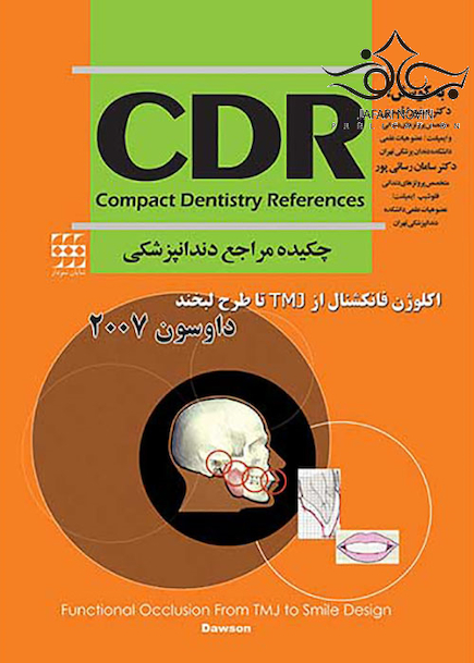 CDR چکیده مراجع دندانپزشکی اکلوژن فانکشنال از TMJ تا طرح لبخند داوسون 2007