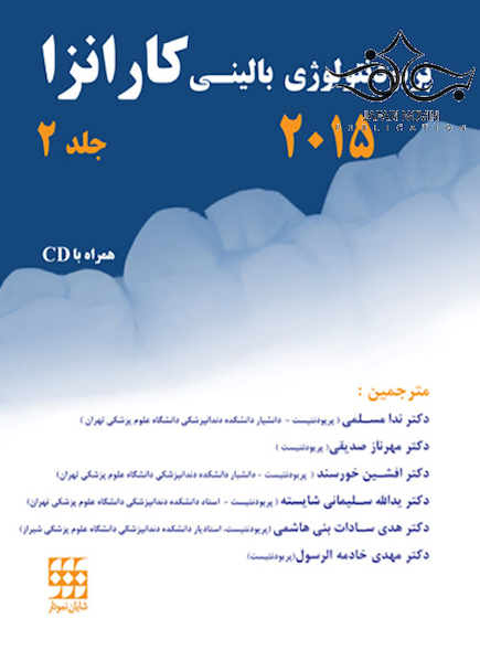 پریودنتولوژی بالینی کارانزا 2015 جلد2 سیاه و سفید
