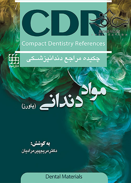CDR چکیده مراجع دندانپزشکی مواد دندانی پاورز