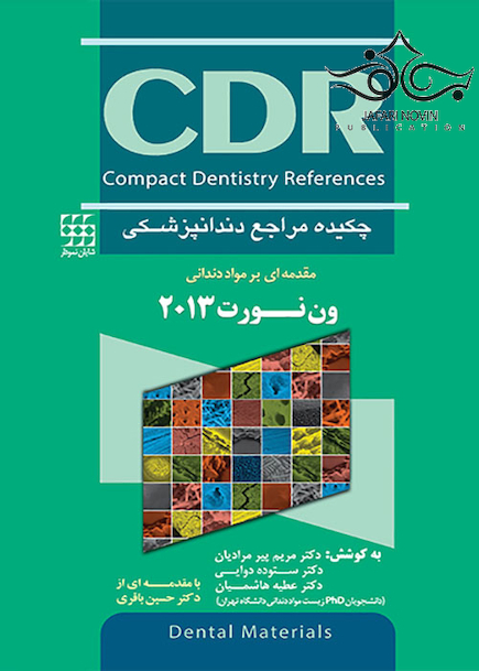 CDR چکیده مراجع دندانپزشکی مواد دندانی ون نورت 2013