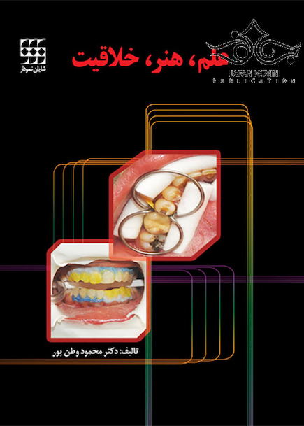 علم هنر خلاقیت