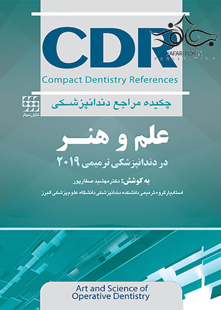 CDR چکیده مراجع دندانپزشکی علم و هنر در دندانپزشکی ترمیمی 2019