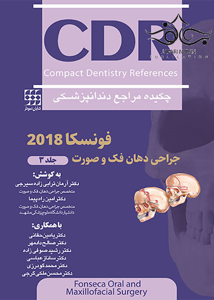 CDR چکیده مراجع دندانپزشکی جراحی دهان فک و صورت فونسکا 2018 جلد3