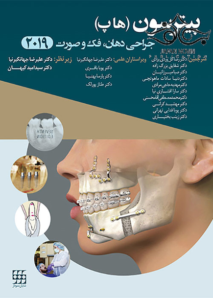 جراحی دهان فک و صورت پیترسون هاپ 2019