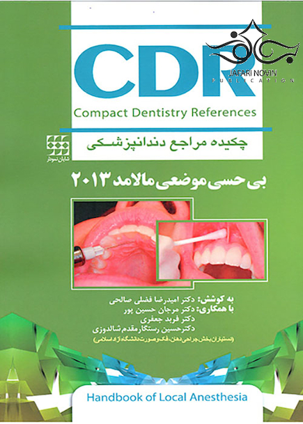 CDR چکیده مراجع دندانپزشکی بی حسی موضعی مالامد 2013