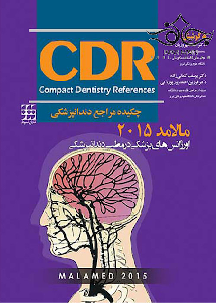 CDR چکیده مراجع دندانپزشکی اورژانس های پزشکی در مطب دندانپزشکی مالامد 2015