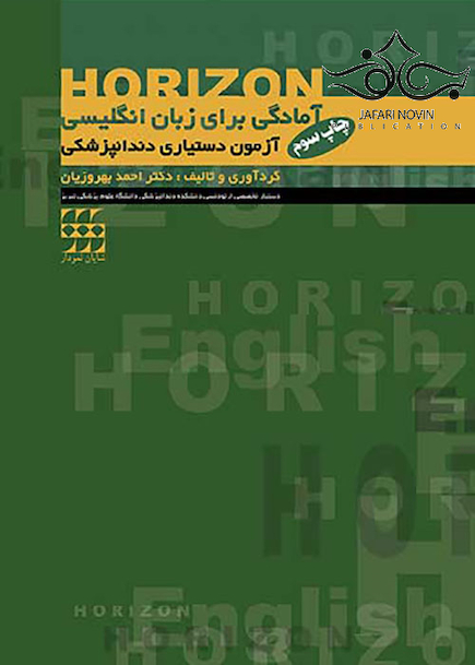 Horizon آمادگی برای زبان انگلیسی آزمون دستیاری دندانپزشکی