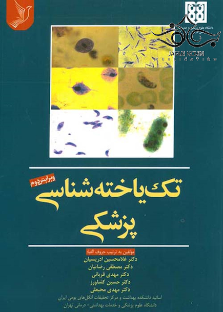 تک یاخته شناسی پزشکی