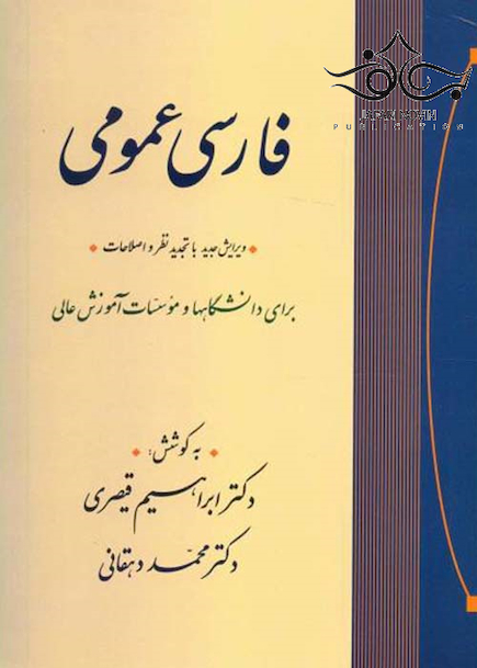 فارسی عمومی