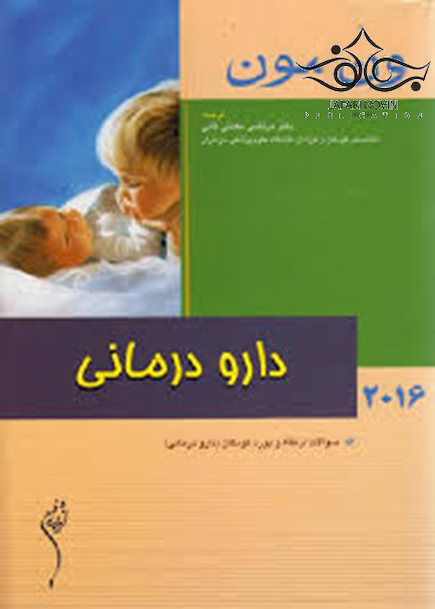 نلسون 2016 دارودرمانی