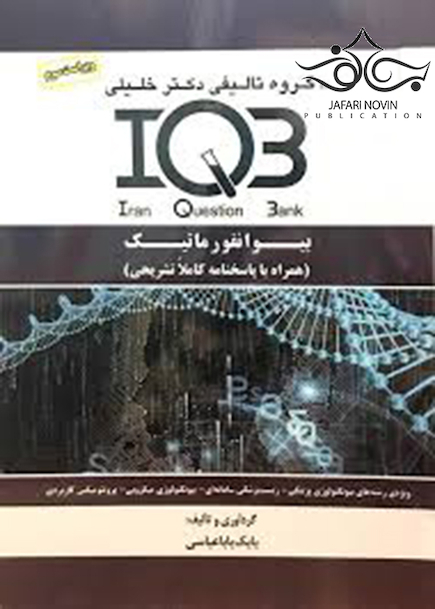 IQB بیوانفورماتیک