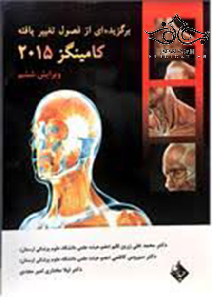 برگزیده ای از فصول تغییر یافته کامینگز2015
