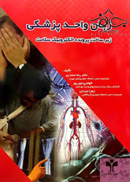 زبان واحد پزشکی