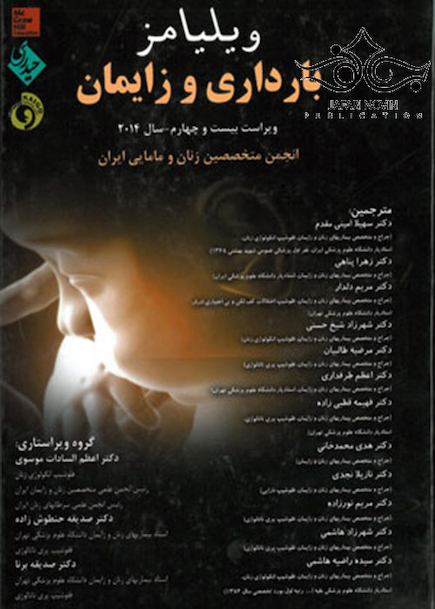 بارداری زایمان ویلیامز 2014 جلد 2