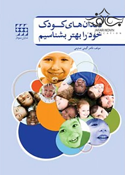 دندانهای کودک خود را بهتر بشناسیم