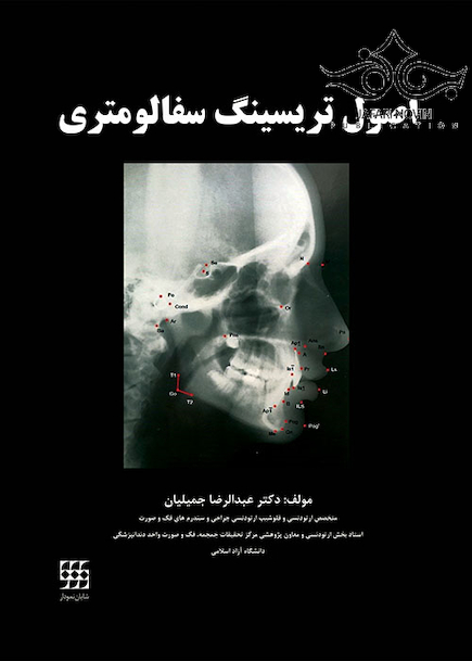 اصول تریسینگ سفالومتری