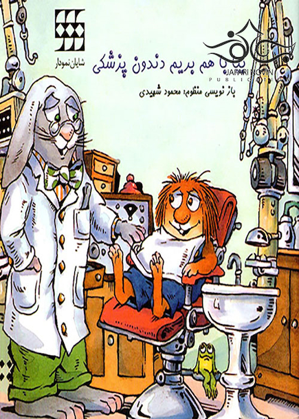 بیا باهم بریم دندون پزشکی
