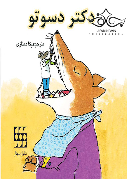 دکتر دسوتو