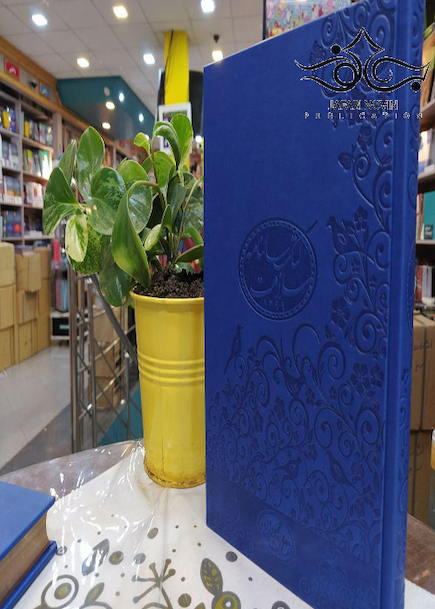 سالنامه سلامت وزیری 1399