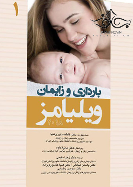 بارداری و زایمان ویلیامز جلد1 2018