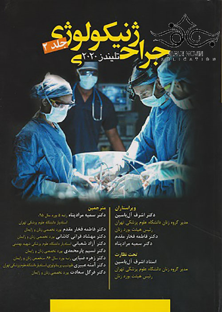 جراحی ژنیکولوژی تلیندز 2020 جلد2
