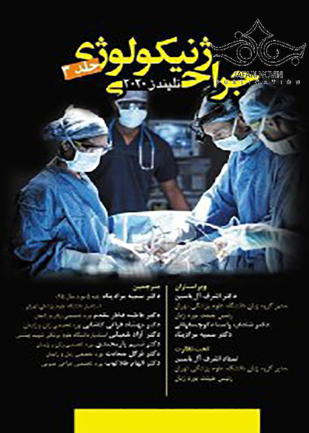 جراحی ژنیکولوژی تلیندز 2020 جلد3