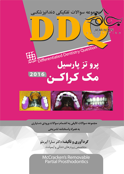 DDQ پروتز پارسیل مک کراکن 2016