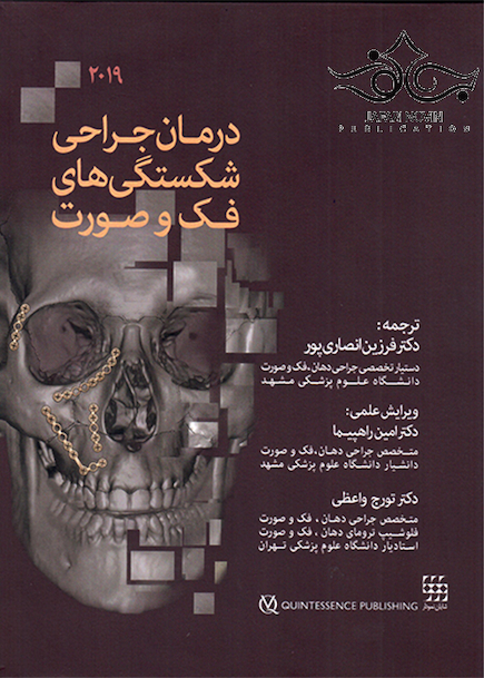 درمان جراحی شکستگی های فک و صورت 2019