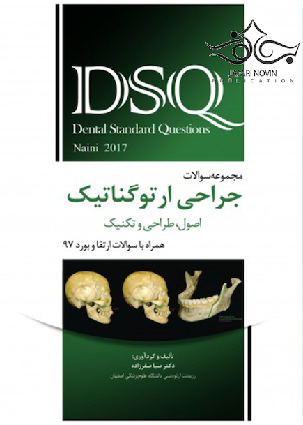 DSQ مجموعه سوالات جراحی ارتوگناتیک نائینی 2017