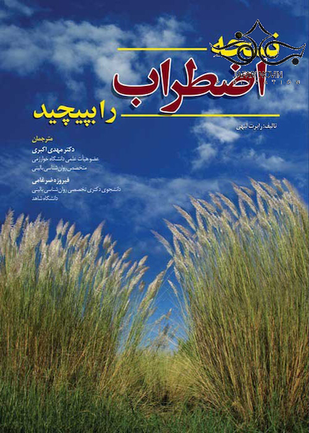 نسخه اضطراب را بپیچید