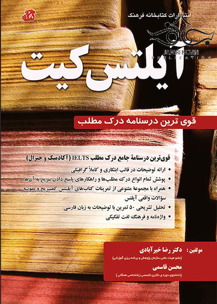 آیلتس کیت درک مطلب IELTS KIT